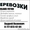 Услуги пирамиды. Доставка стекла/ Перевозка грузов #165424