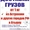 Услуги грузоперевозок из России в Атырау #803380